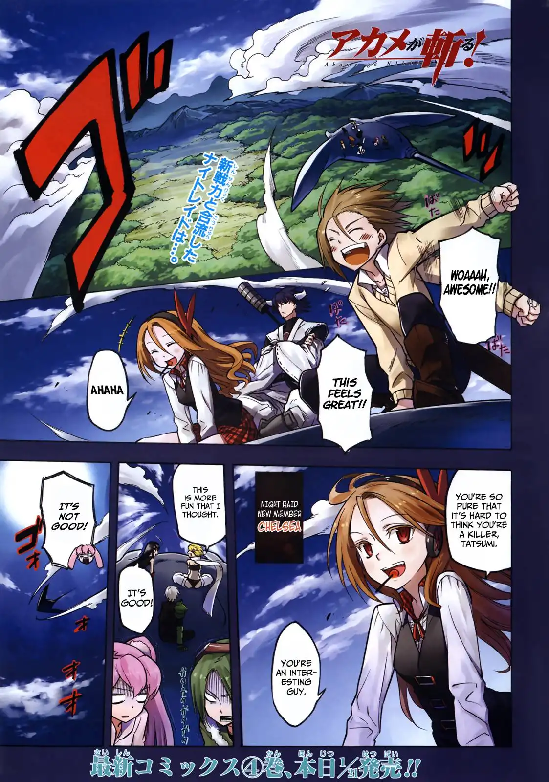 Akame ga Kill! Chapter 22 1